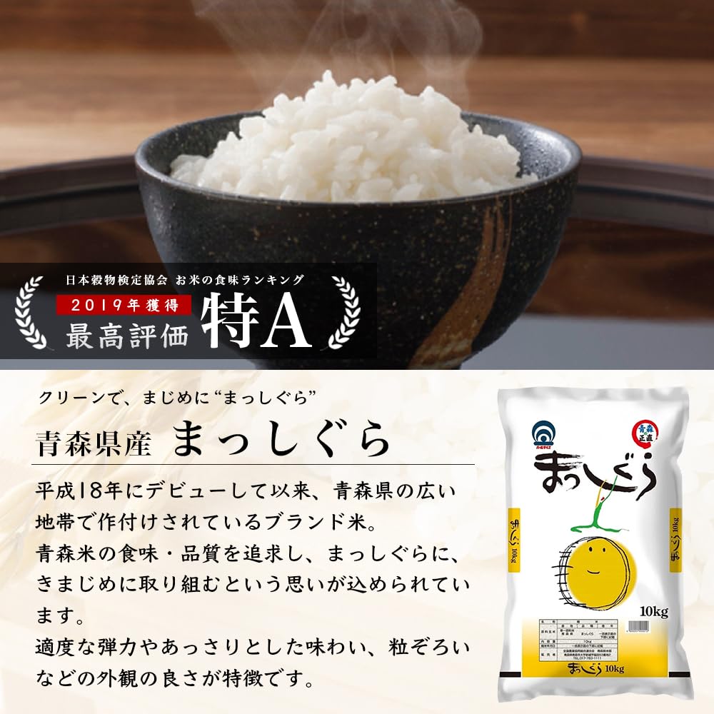 Amazon.co.jp: 令和7年産 まっしぐら 10kg 20kg 青森県産 お米 白米